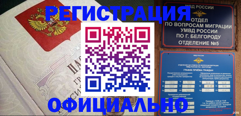 временная регистрация законно в Пущино