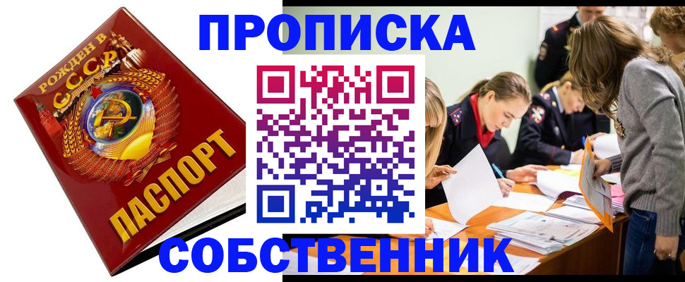 прописка паспорт в Пущино