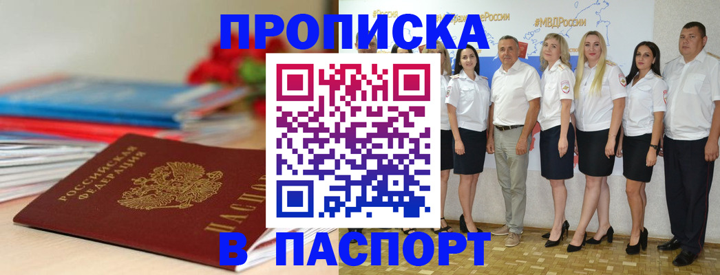 временная регистрация для всех в Пущино