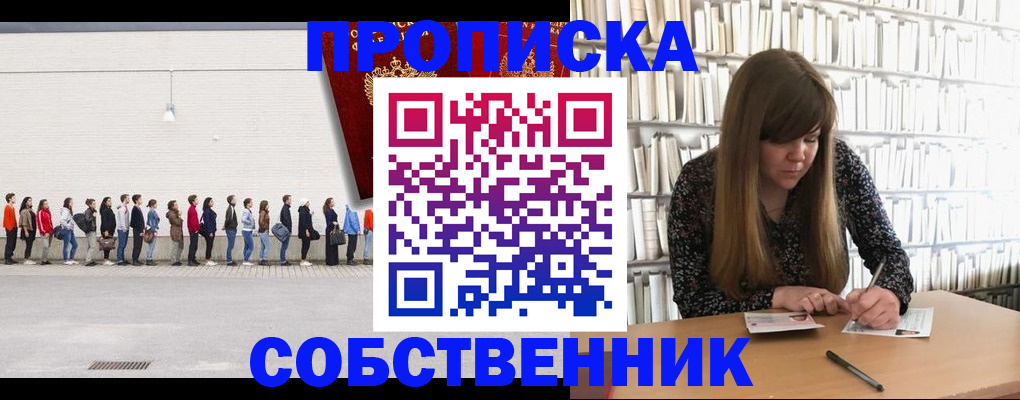 временная регистрация в квартире в Пущино